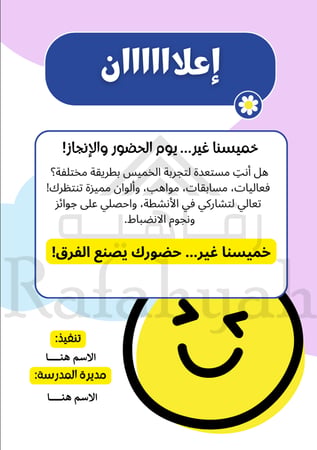مبادرة خميسنا غيييير – مبادرة الانضباط بمتعة الأنشطة
