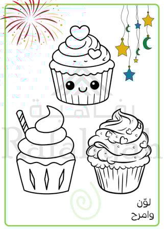 أنشطة العيد للأطفال 2026 | باقة تلوين ومتاهات وأوجد الاختلافات