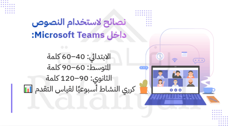 ورشة عمل تقدم القراءة بالذكاء الاصطناعي  في Microsoft Teams