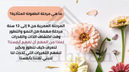 ورشة عمل متكاملة للطالبات | خصائص الطفولة المتأخرة (9–12 سنة) + ملف أنشطة جاهز للطباعة