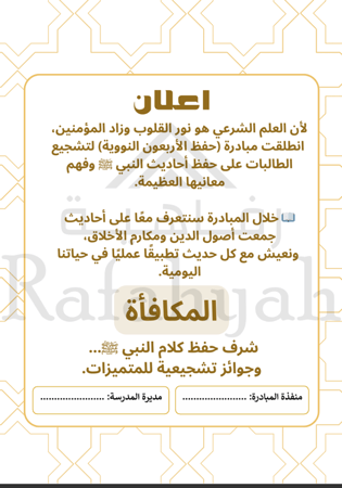 مبادرة الأربعون النووية | مبادرة لحفظ الأحاديث النبوية وتطبيقها في الحياة اليومية