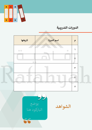 سجل إنجاز المساعد الإداري – دليل التميز للمساعد الإداري