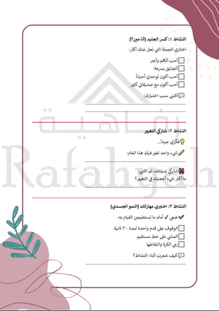 ورشة عمل متكاملة للطالبات | خصائص الطفولة المتأخرة (9–12 سنة) + ملف أنشطة جاهز للطباعة