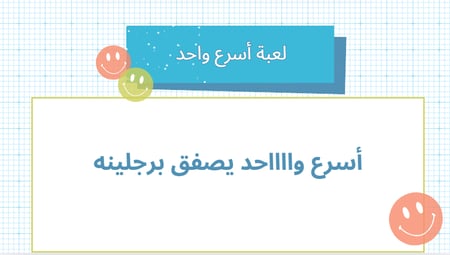 مسابقات وألغاز منوعة ومسلية – أكثر من +160 صفحة