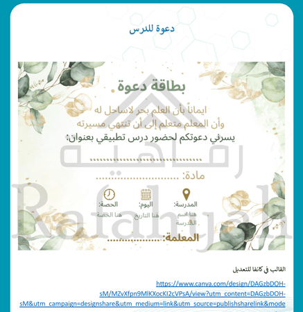 الحقيبة الرقمية المتكاملة للدرس التطبيقي – Word & PDF