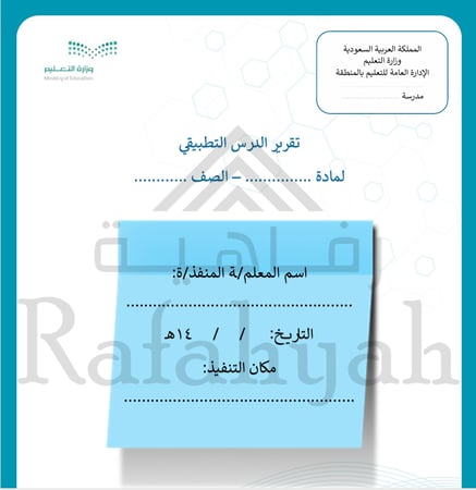 الحقيبة الرقمية المتكاملة للدرس التطبيقي – Word & PDF