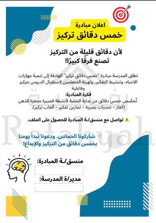 مبادرة خمس دقائق تركيز + الملف الشامل لـ 100 نشاط متقدم