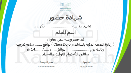 ورشة عمل ClassDojo لإدارة الصف | عرض بوربوينت + أنشطة + أدوات تدريبية جاهزة