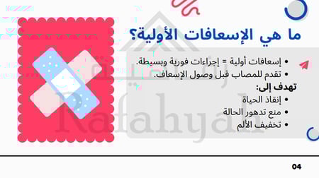 ورشة عمل الإسعافات الأولية | محتوى عملي ينقذ الحياة