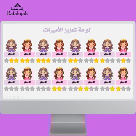 لوحة تعزيز الأميرات اللامعة (الكترونية تفاعلية)