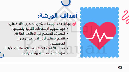 ورشة عمل الإسعافات الأولية | محتوى عملي ينقذ الحياة