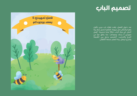 هوية فصل كاملة بثيم النحل