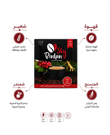 بكج 10 قهوة الجنسنج بنتان سكاي - توفير 300 ريال