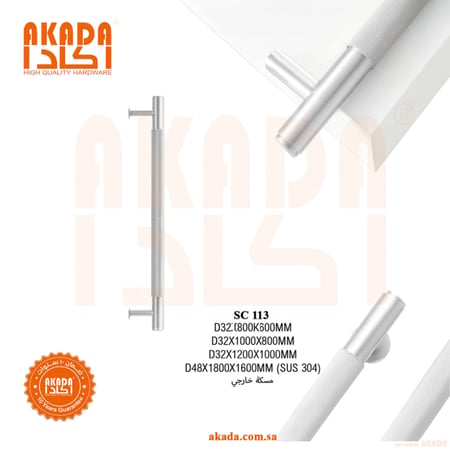مقبض إسحب AKADA SC 113