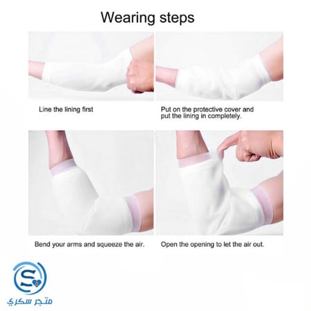 غطاء للذراع لحماية السنسر من الماء