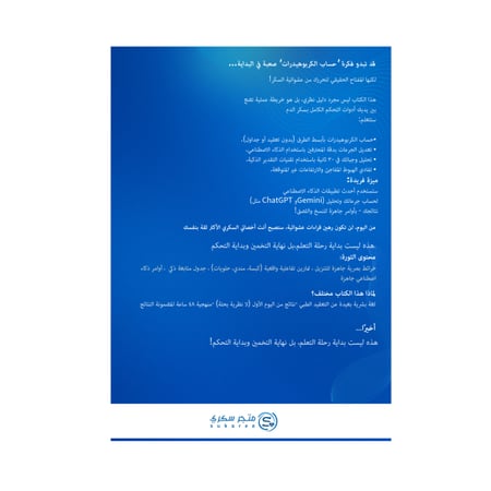 كتاب إلكتروني - أوقف تخمين الجرعات! تعلّم حساب الكربوهيدرات وتعديل الجرعات بالذكاء الاصطناعي.. خلال 48 ساعة!