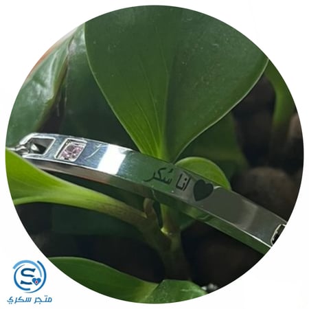 اسورة ( انا سُكر ) فضي