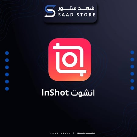 أنشوت lnShot| لمدة سنة