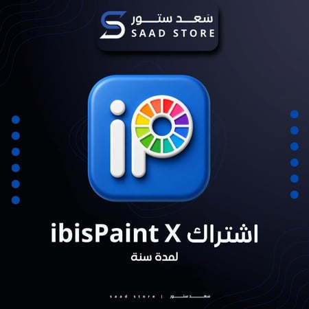 اشتراك ibis paint x | لمدة سنة