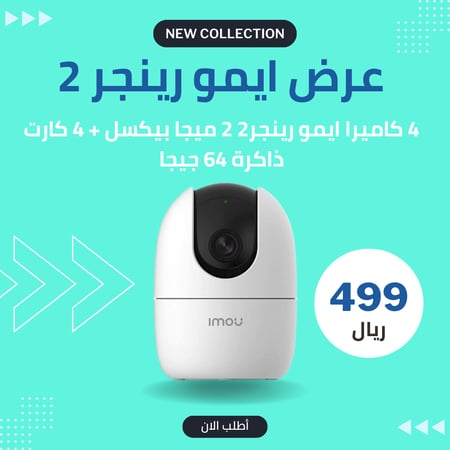عرض ايمو رينجر 2 + كارت ذاكرة 64