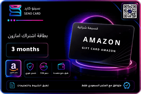 بطاقه امازون 3 أشهر حساب سعودي