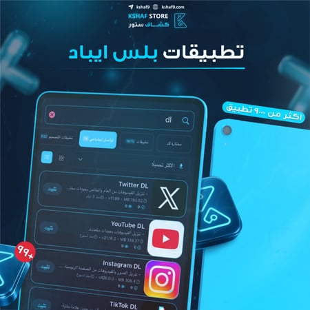 بلس ايباد - فوري