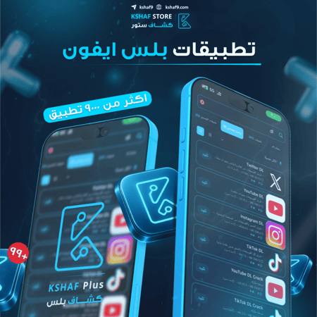 بلس ايفون - فوري