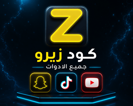 سناب بلس زيرو ( جميع الأدوات ) شهر