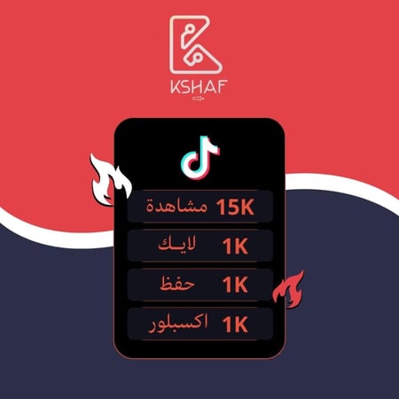 تيك توك  - البكج الترفيهي  -  فوري - ضمان