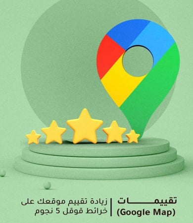 قوقل ماب تقييم و تعليق خمس نجوم
