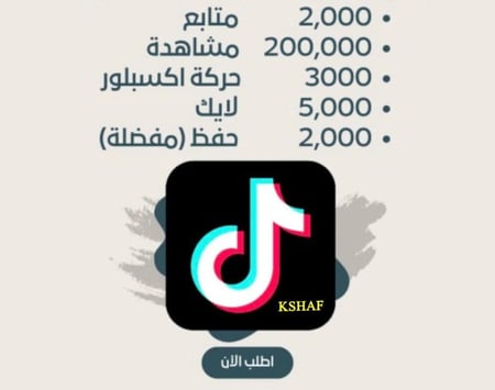 تيك توك البكج النادر