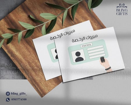 شدة من 25 كرت (مبروك الرخصة)