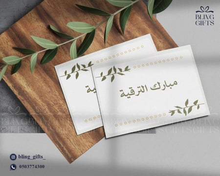 شدة من 25 كرت (مبروك الترقية)