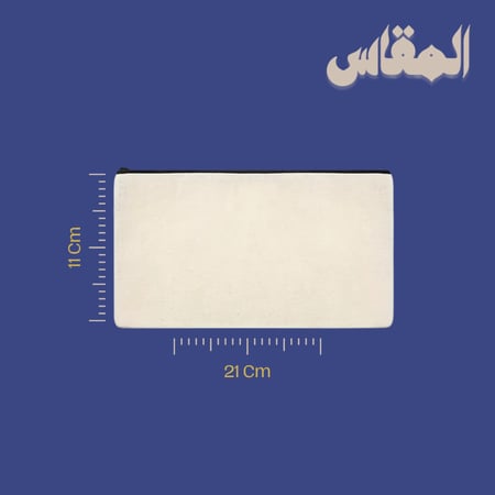 محفظة قماش - حسب الطلب