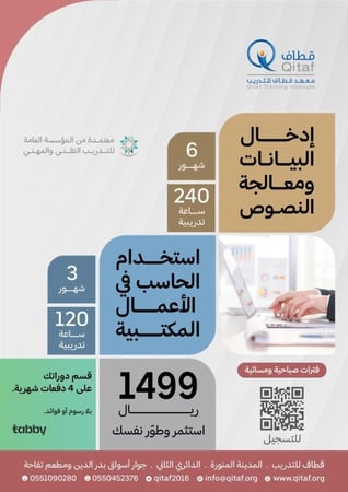 عرض الحاسب الآلي(استخدام الحاسب مع إدخال البيانات)