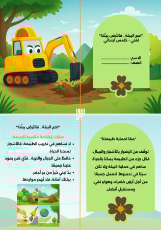 نشاط صفحة 125 - 126  - لغتي- خامس ابتدائي