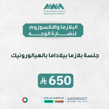 بلازما بيلاداما بالهيالورونيك