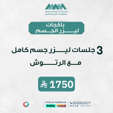 3 جلسات ليزر جسم كامل مع الرتوش