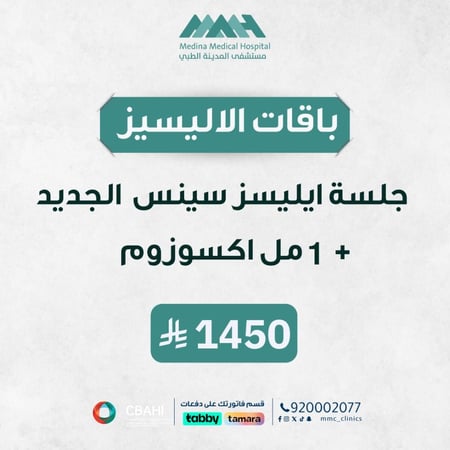 جلسة ايليسيز سينس الجديد + اكسوزوم