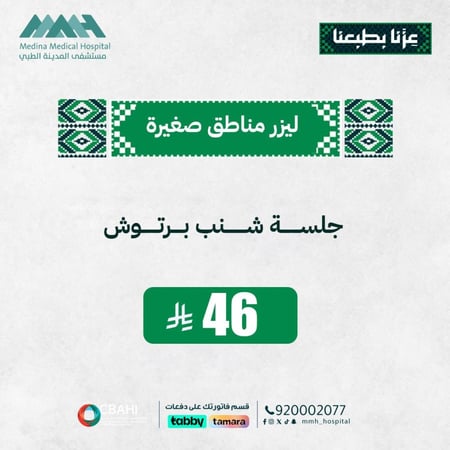 جلسة ليزر شنب مع رتوش