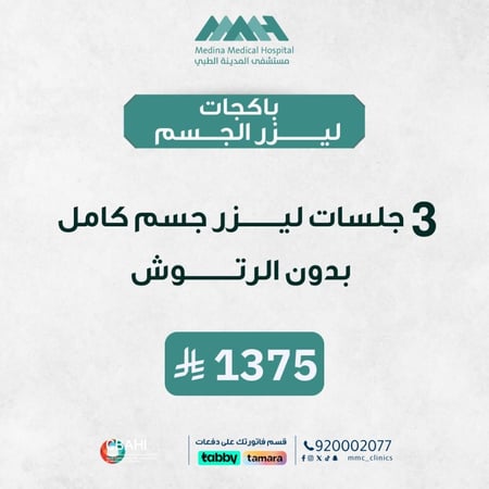 3 جلسات ليزر جسم كامل بدون رتوش