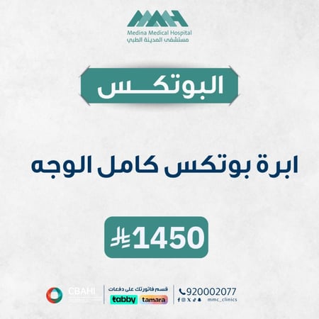 ابرة بوتكس كامل الوجه