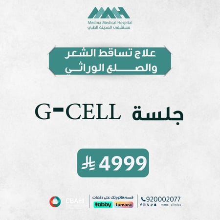 جلسة g cell