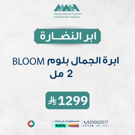 ابرة بـــلـــــوم 2 مل