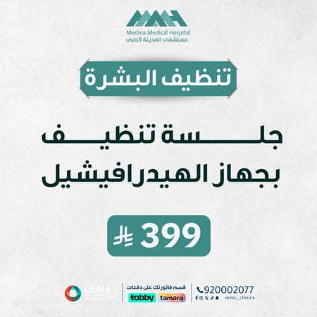 جلسة تنظيف هيدرافيشيل