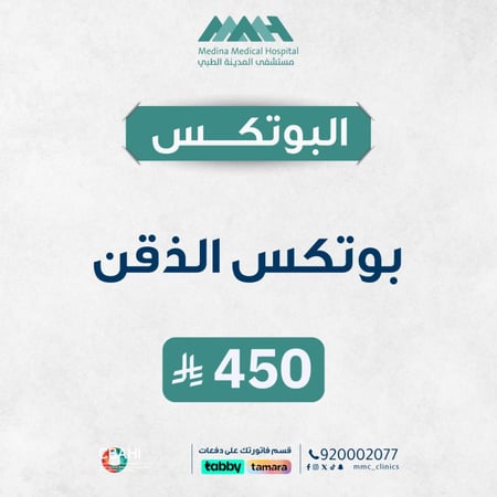 بوتكس الذقن