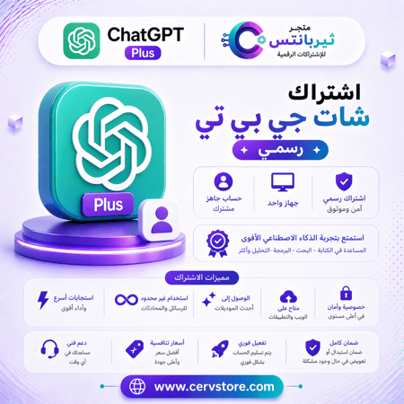 اشتراك شات جي بي تي مشترك