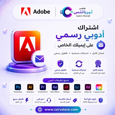 اشتراك ادوبي رسمي