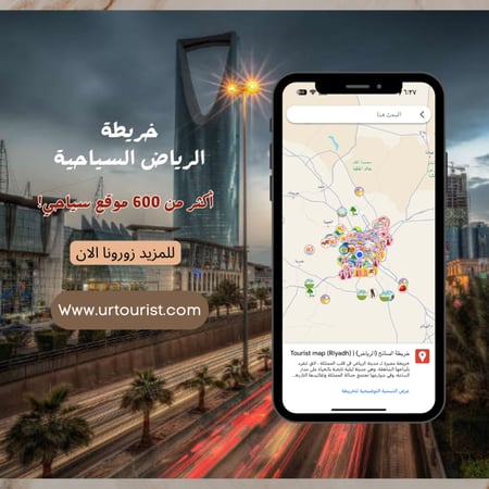 خريطة الرياض السياحية - موسم الرياض 2025