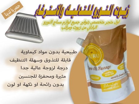 زيوت ومراتب النورو للتدليك والاسترخاء زيوت مساج مراتب مرتبة هوائية